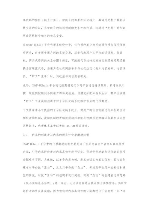 基于区块链的可信在线社交媒体平台设计与实现.docx