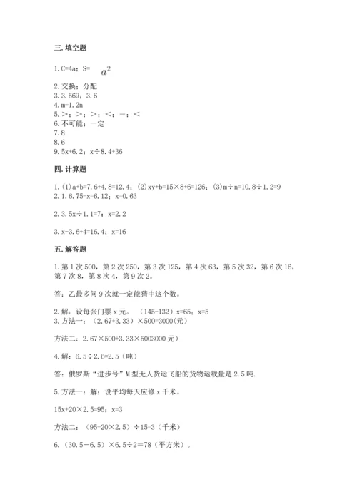 人教版数学五年级上册期末考试试卷（网校专用）word版.docx