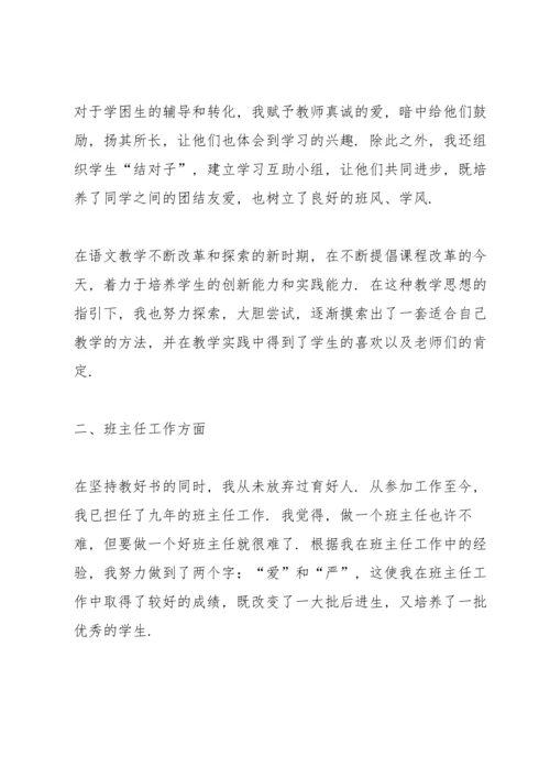 语文课教学教师心得体会.docx