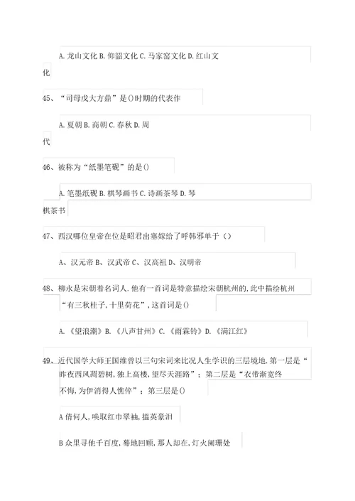 高一国学知识竞赛新