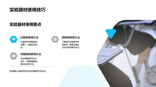 化学实验秘籍