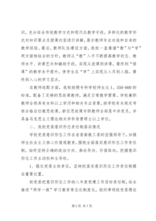 学校“思政课教师大练兵活动”报告.docx