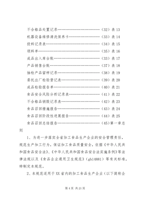 中华人民共和国食品安全法.docx