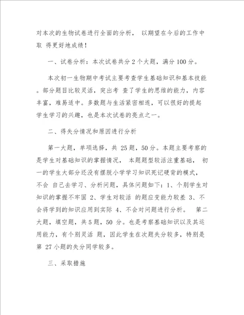 生物实验期中总结