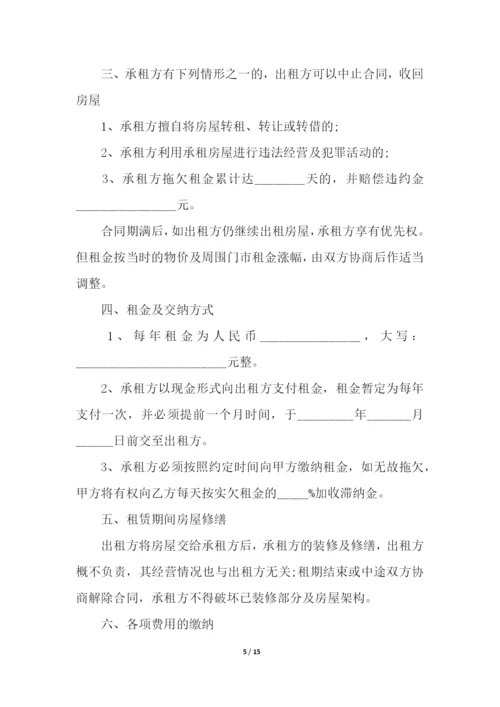 商铺租赁合同范本最新版.docx