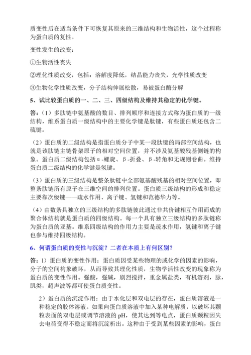 生物化学问答题.docx