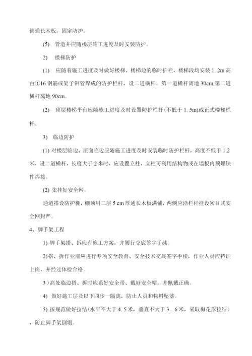 高空作业安全专项施工方案.docx