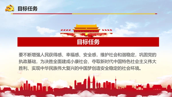扫黑除恶严惩违法犯罪通用PPT模板
