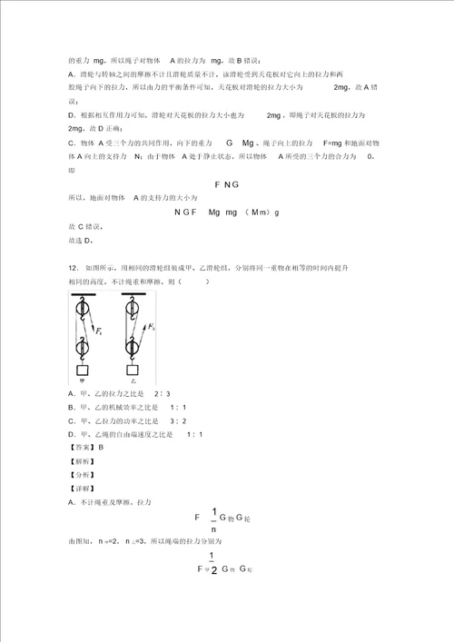 历年中考物理易错题汇编滑轮组的省力问题练习题附答案解析