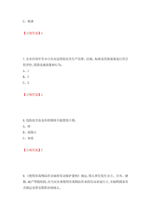 危险化学品经营单位安全管理人员考试试题模拟训练含答案第60版