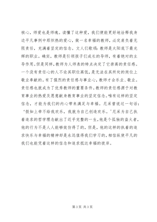 学习《做一名幸福的班主任》心得体会 (2).docx