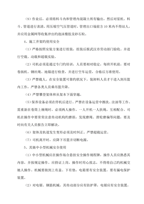 安全重点技术综合措施样本.docx