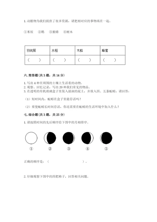 教科版二年级上册科学期末测试卷及参考答案【达标题】.docx