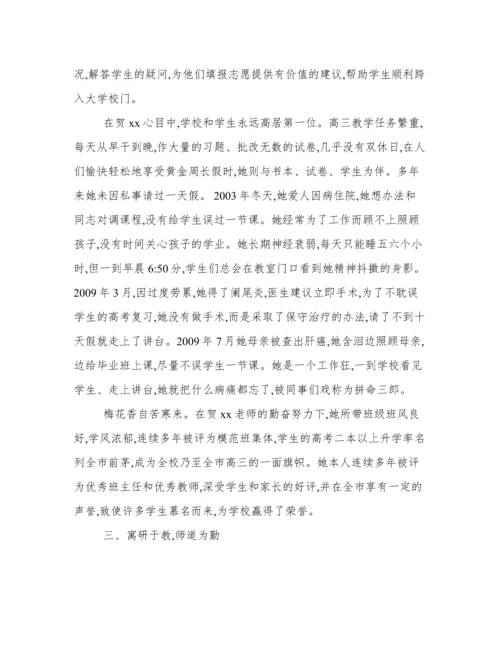 优秀教师先进事迹材料：情洒教坛 大爱无痕.docx