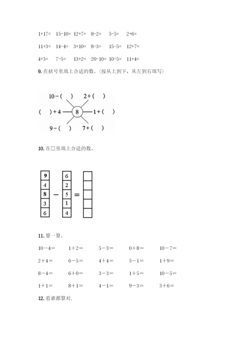 人教版一年级上册数学专项练习-计算题50道精品(夺分金卷).docx