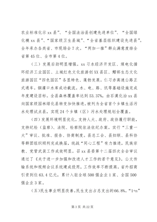 关于富民强县的会议致辞.docx