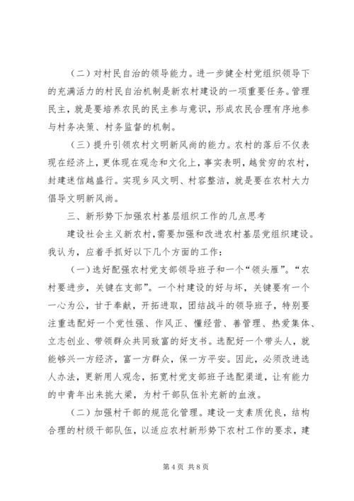 新形势下如何加强基层党组织建设.docx