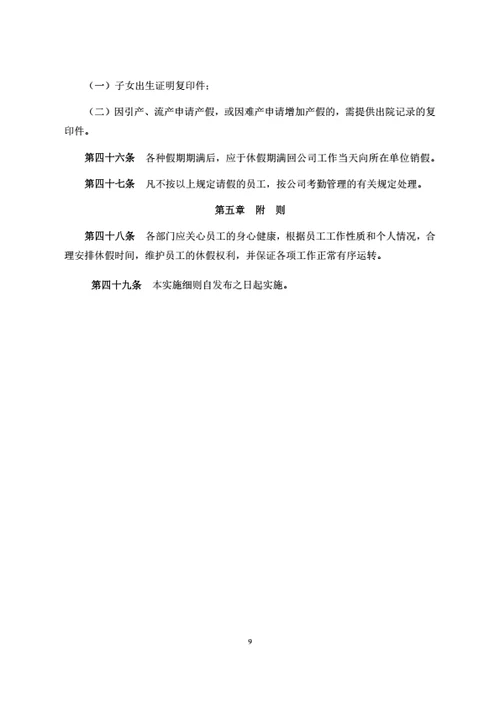 员工休假管理制度