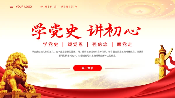 永远跟党走共筑中国梦主题热烈庆祝中国共产党成立PPT模板
