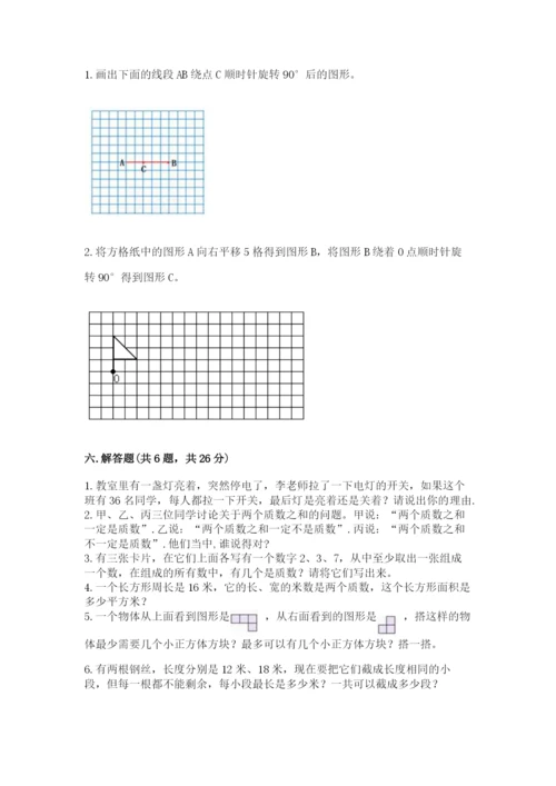 人教版五年级下册数学期末考试试卷精品【必刷】.docx