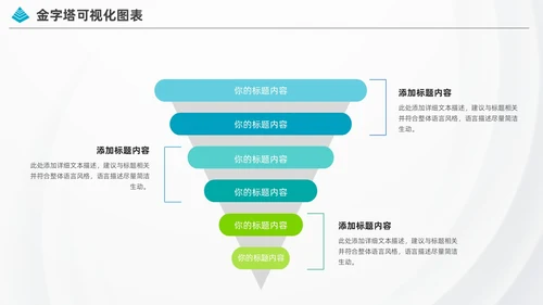 商务金字塔信息可视化图表集PPT