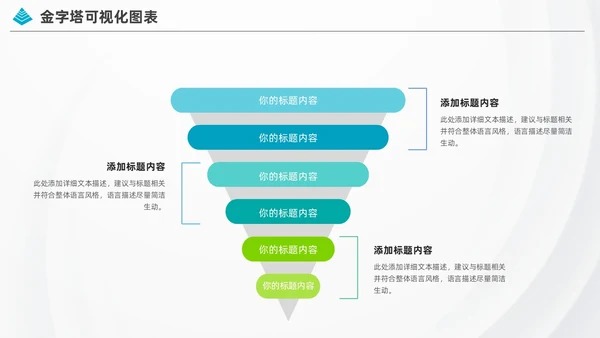 商务金字塔信息可视化图表集PPT
