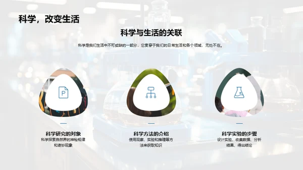 四年级科学小探秘