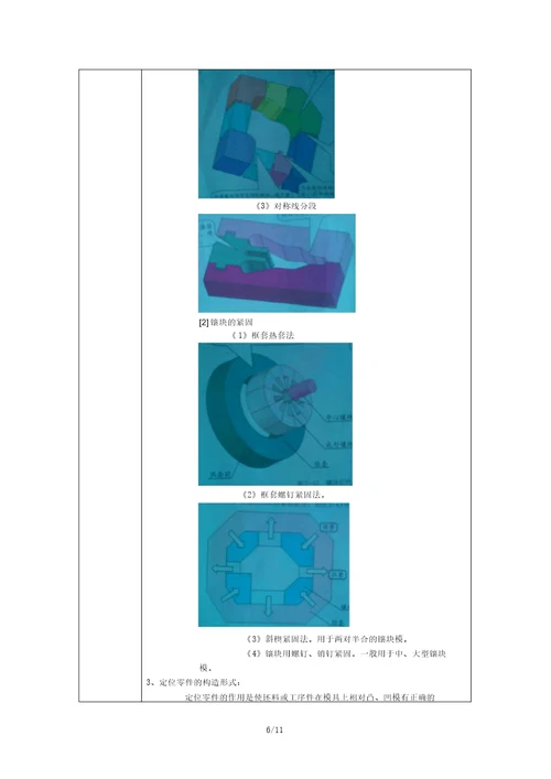 冲裁模常见零部件的结构形式