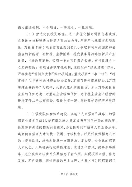 XX年度招商引资工作方案 (4).docx