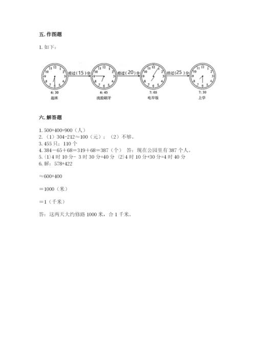 人教版三年级上册数学期中测试卷加精品答案.docx