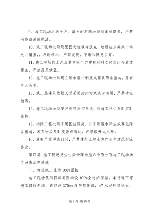 五个百分百治理保护专项方案.docx