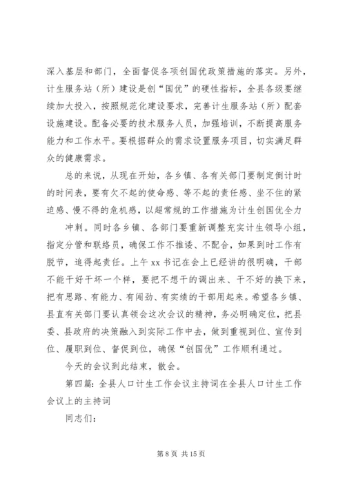 人口分析会议主持词(精选多篇).docx