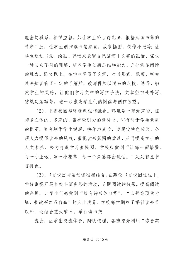 学校门口增添防护栏的报告 (2).docx