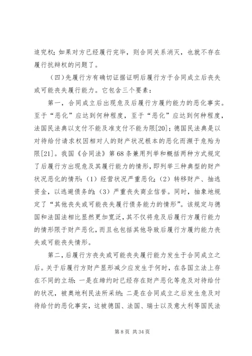 关于不安抗辩权的法律思考.docx