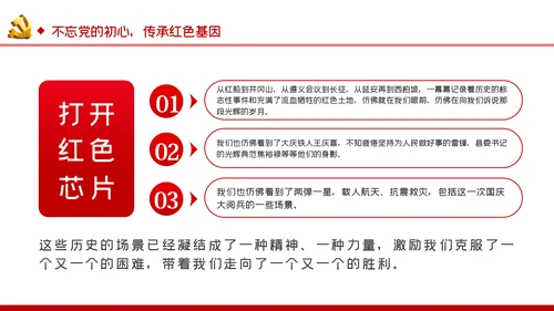 不忘入党初心牢记党员身份七一建党节专题党课ppt