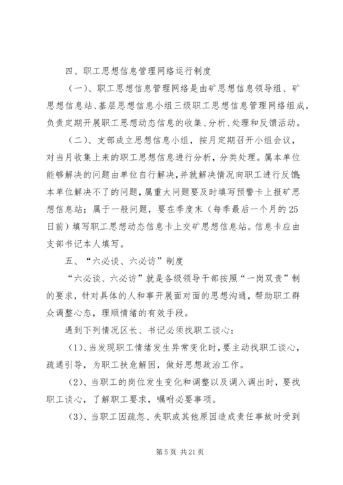 党支部思想政治工作十项基本制度2.docx