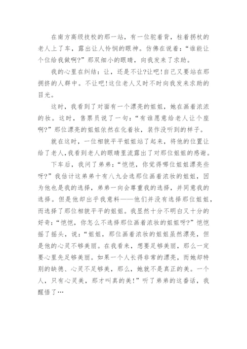关于让座的高一议论文.docx