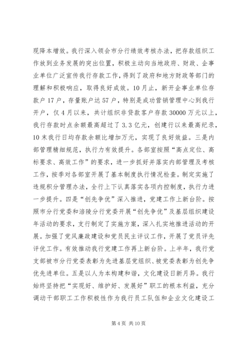 分行民主生活会十八大精神发言稿.docx