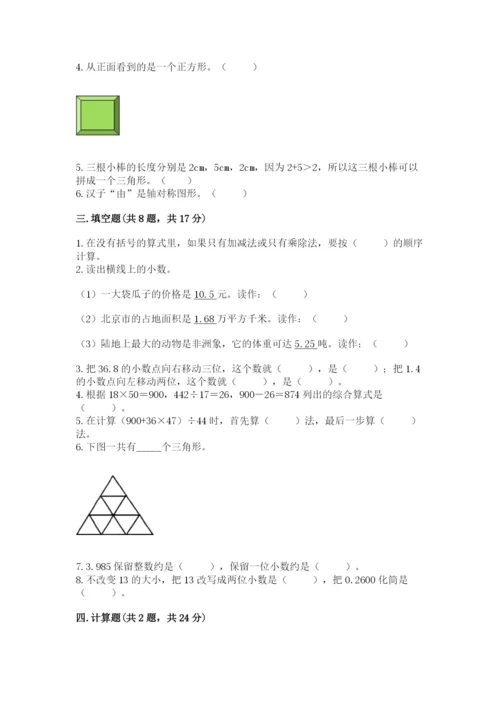 小学四年级下册数学期末测试卷附完整答案【必刷】.docx