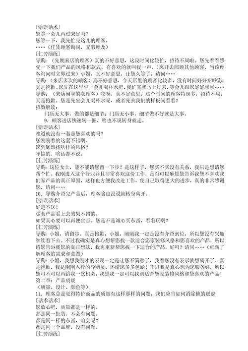 家居建材销售话术