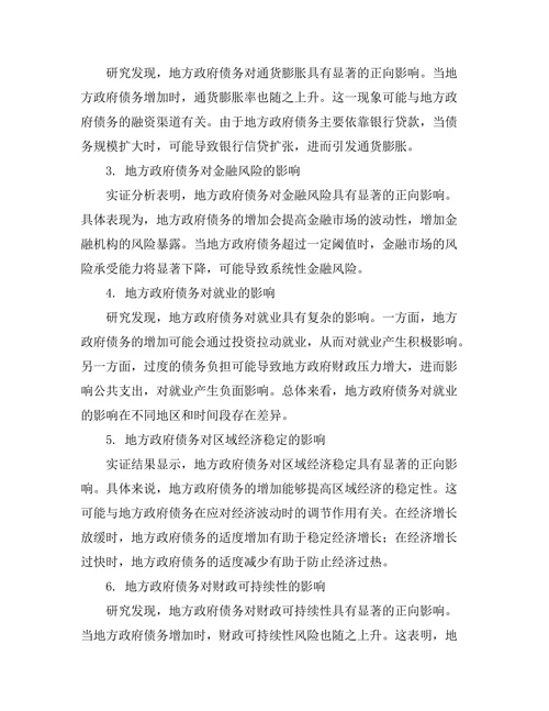 地方政府债务对经济稳定的影响