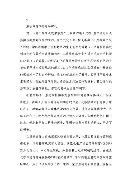 2022年施工员实习周记总结五篇