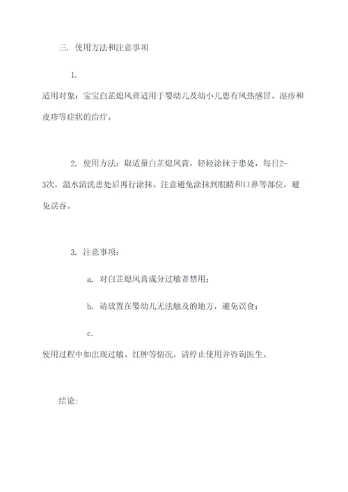 宝宝白芷熄风膏的功效