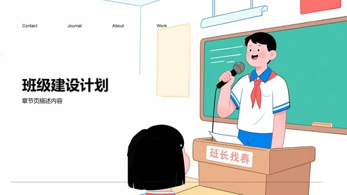 班长竞选演讲PPT模板