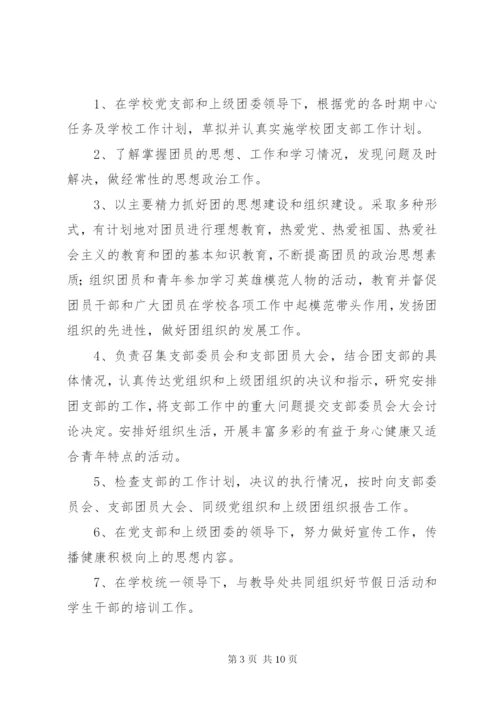 团支部建设规章制度.docx