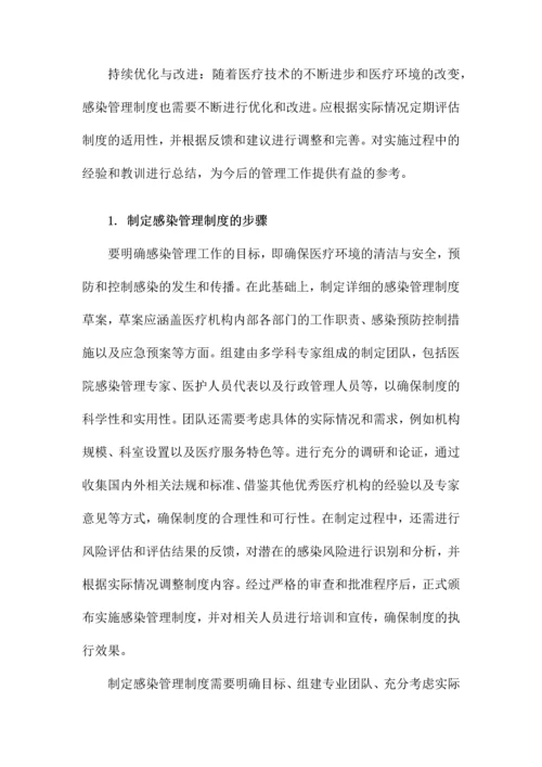 感染管理制度.docx