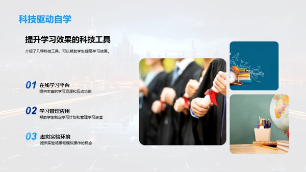 科技引领教学变革