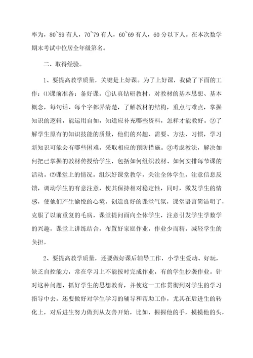 六年级数学教师学期个人工作总结4篇