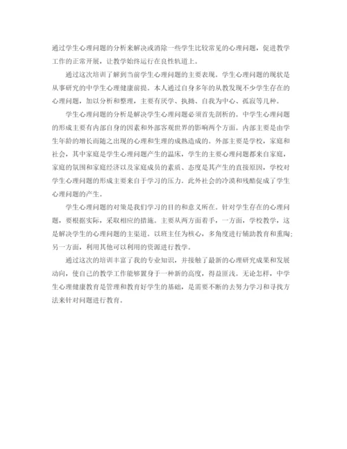 精编之教师心理健康教育学习总结范文.docx