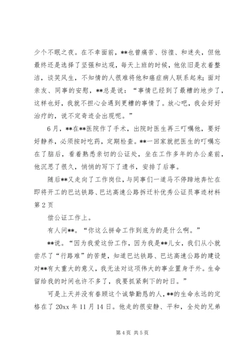 优秀公证员事迹材料.docx